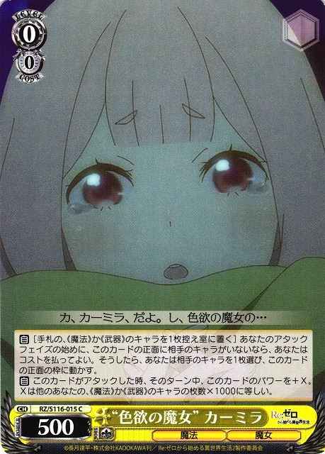 “色欲の魔女” カーミラ