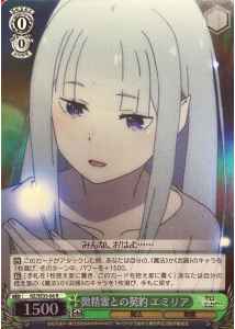 微精霊との契約 エミリア (Foil)
