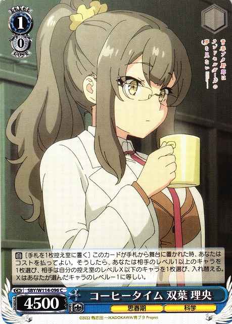 コーヒータイム 双葉 理央