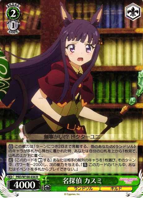 名探偵 カスミ