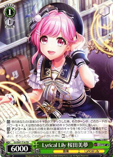 Lyrical Lily 桜田美夢