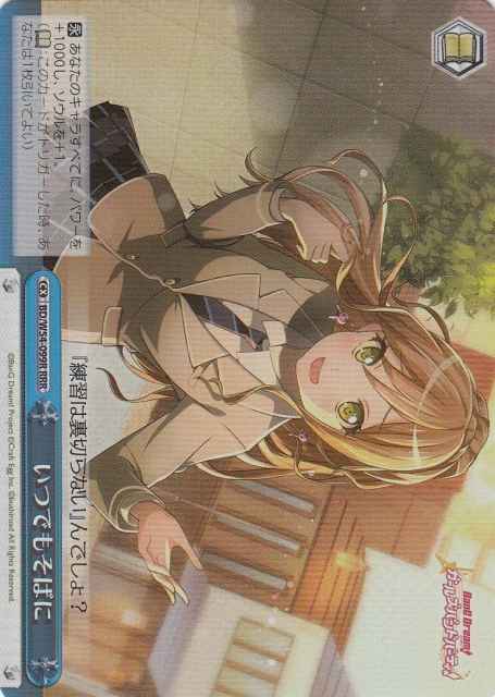 いつでもそばに