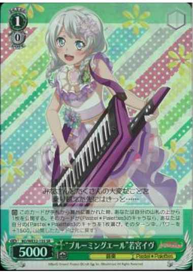 “ブルーミングエール”若宮イヴ