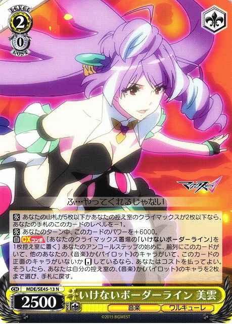 いけないボーダーライン 美雲