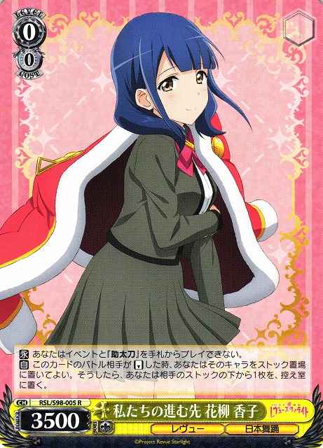 私たちの進む先 花柳 香子
