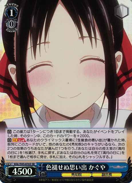 色褪せぬ思い出 かぐや