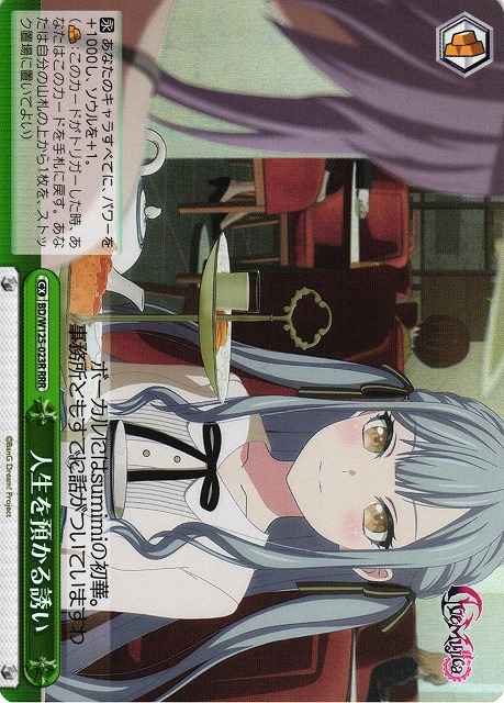人生を預かる誘い