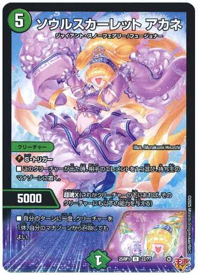 ソウルスカーレット アカネ