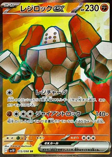レジロックex