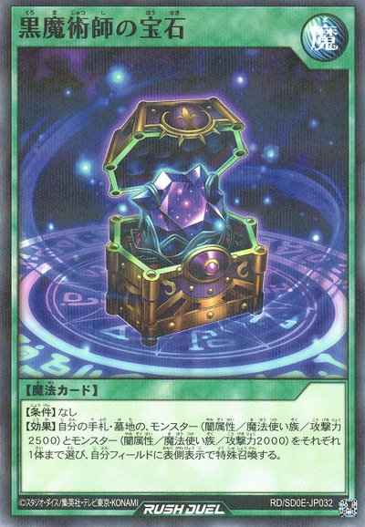 黒魔術師の宝石