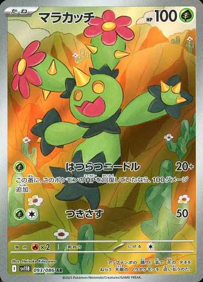 マラカッチ