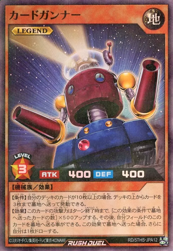 カードガンナー