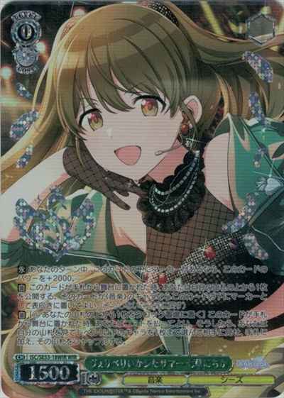 ヴぇりべりいかシたサマー 七草に...