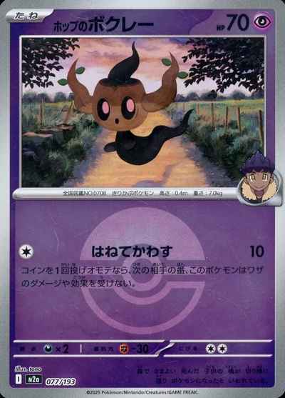 ホップのボクレー（ボールミラー）