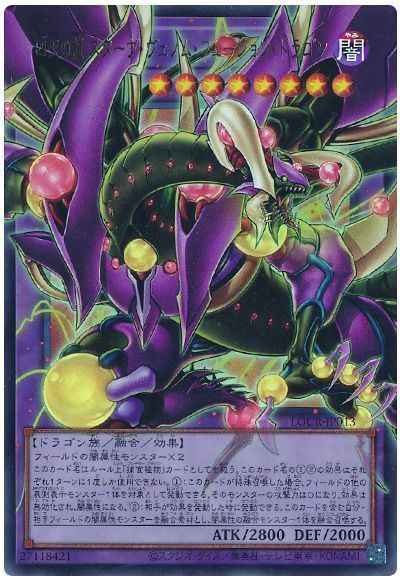 四天の龍 スターヴ・ヴェノム・フ...