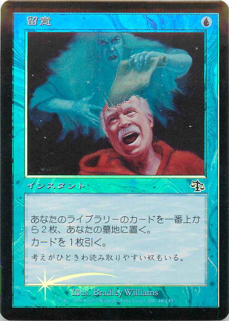 留意