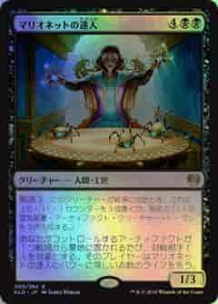 マリオネットの達人