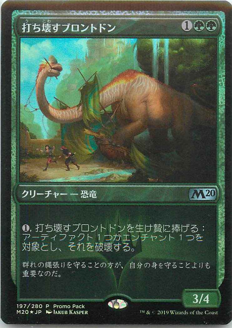 打ち壊すブロントドン