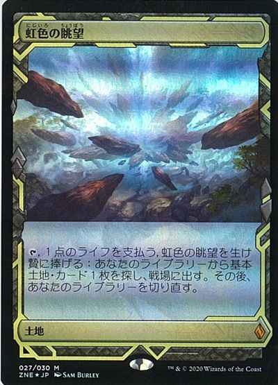 MTG】 虹色の眺望 神話レア Foil | トレカの激安通販トレトク【公式】