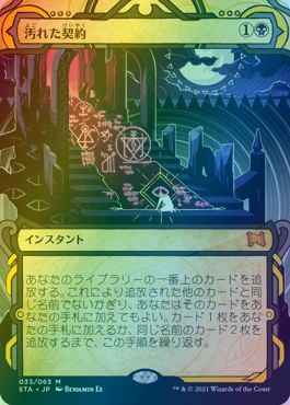 汚れた契約