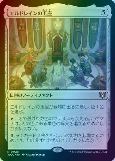 エルドレインの玉座