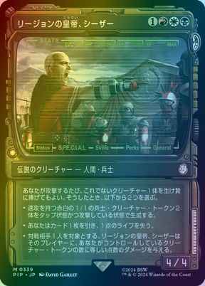 リージョンの皇帝、シーザー(ショ...