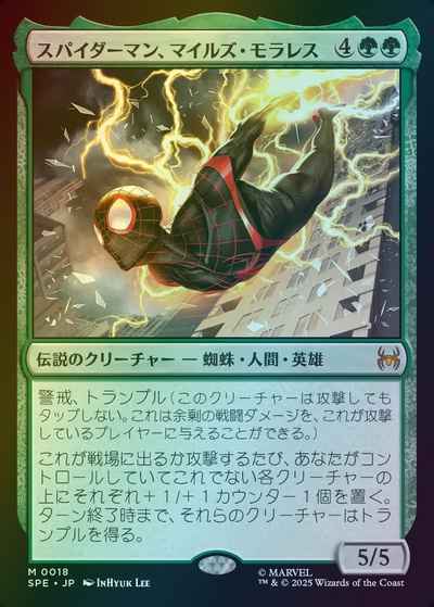 スパイダーマン、マイルズ・モラレス