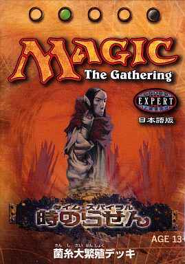 時のらせん 日本語版 構築済みデ...