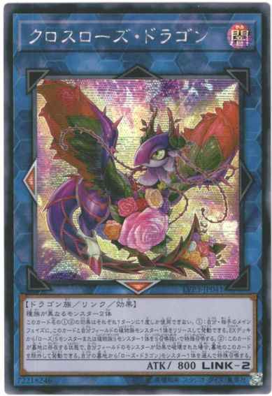 クロスローズ・ドラゴン アジア版...