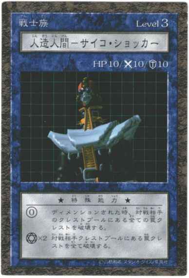 DDM 人造人間－サイコ・ショッカ...