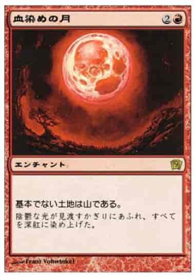 血染めの月