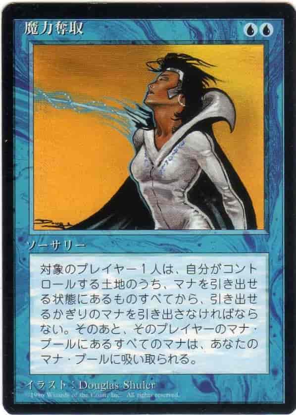 魔力奪取 (黒枠)