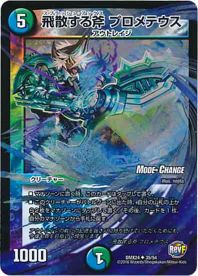 飛散する斧 プロメテウス