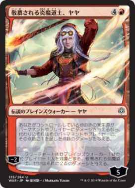 敬慕される炎魔道士、ヤヤ(日本限...