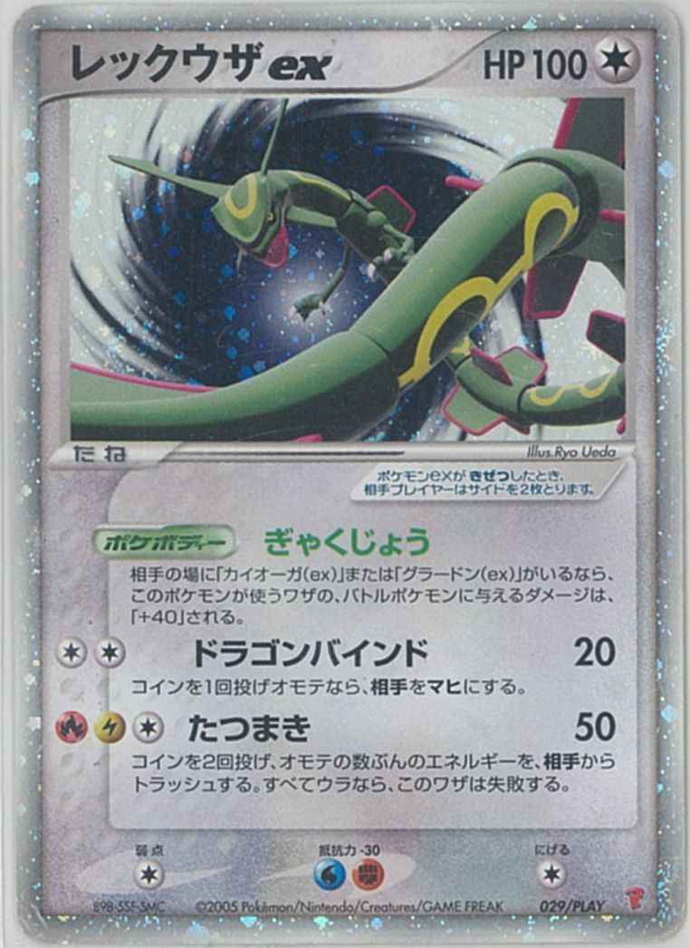 ポケモンカード レックウザex Promo トレカの激安通販トレトク 公式