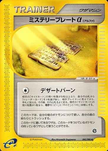 ミステリープレートα