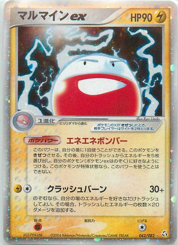 ポケモンカード マルマインex Sr トレカの激安通販トレトク 公式