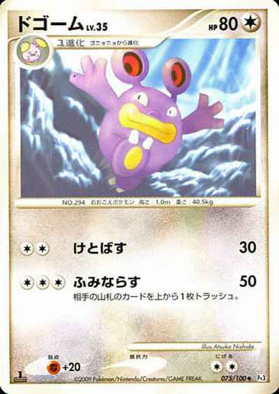 ドゴーム