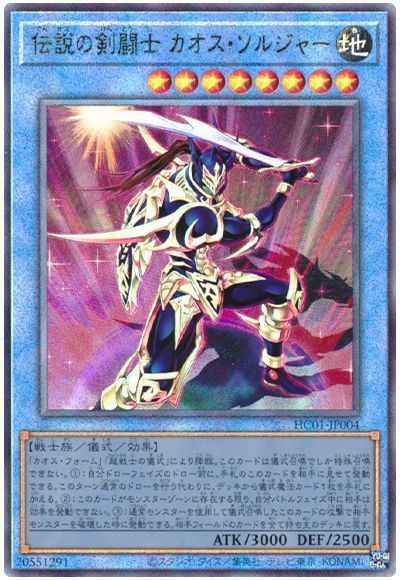 伝説の剣闘士 カオス・ソルジャー