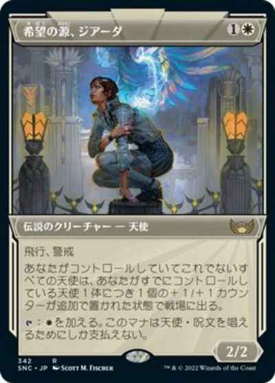 希望の源、ジアーダ(ショーケース)