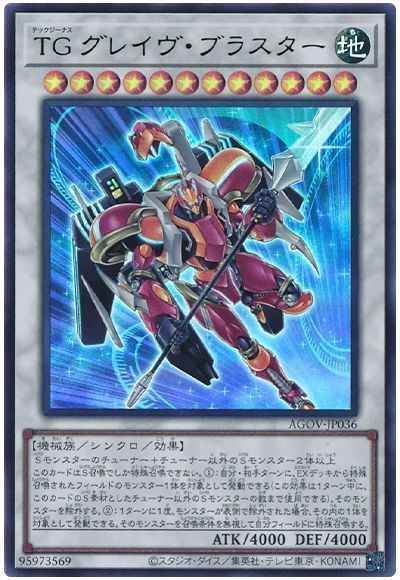 ＴＧ グレイヴ・ブラスター