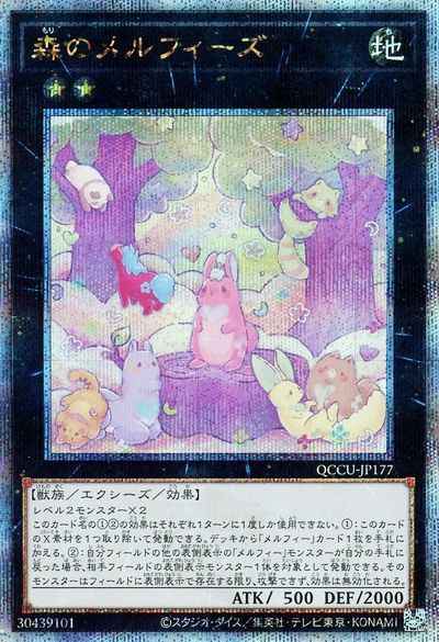 森のメルフィーズ