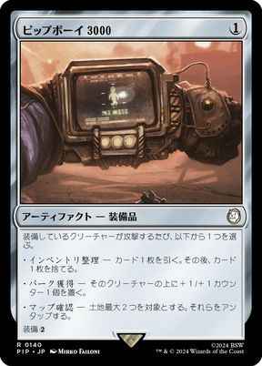 ピップボーイ3000