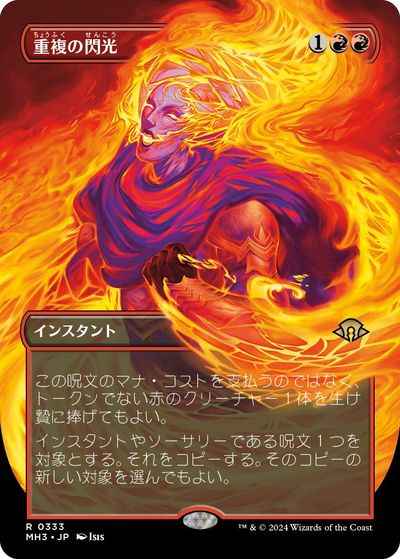 重複の閃光(ボーダーレス)