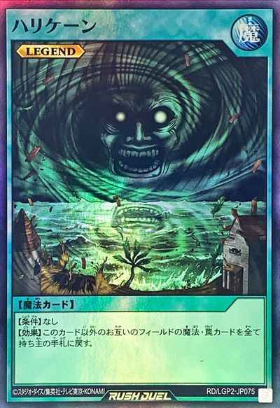 ハリケーン
