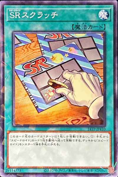 ＳＲスクラッチ