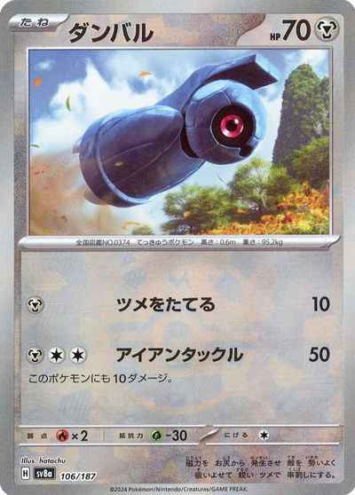 ダンバル(マスターボールミラー)