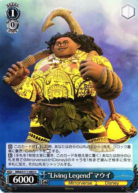 “Living Legend”マウイ