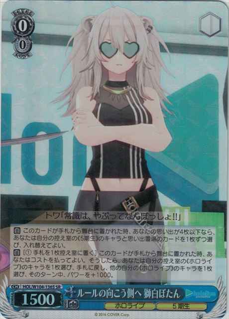 ルールの向こう側へ 獅白ぼたん
