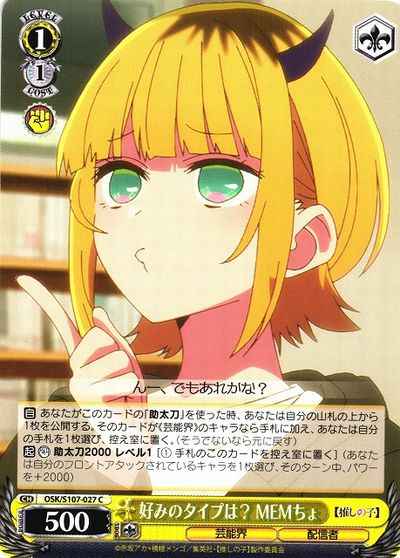 好みのタイプは？ MEMちょ